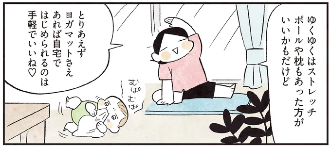 とりあえずヨガマットさえあれば
