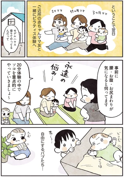 赤ちゃんママ友と一緒にピラティス体験へ