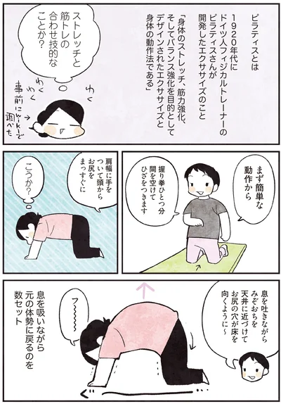 ストレッチと筋トレの合わせ技的なことか？
