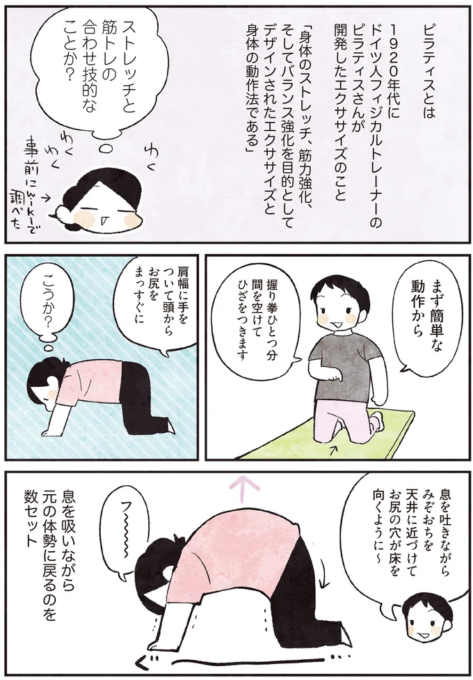 ストレッチと筋トレの合わせ技的なことか？