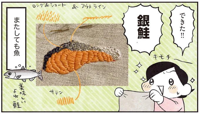 できた! 銀鮭