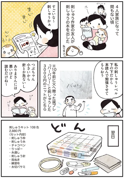 刺しゅうかぁ