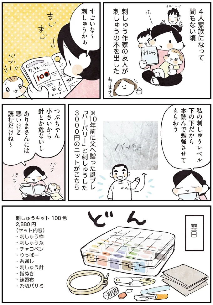 刺しゅうかぁ