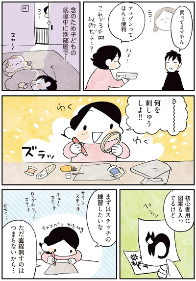何を刺しゅうしよ！！