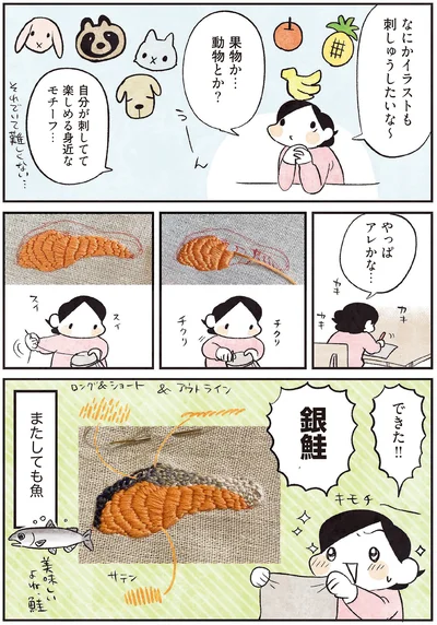 またしても魚