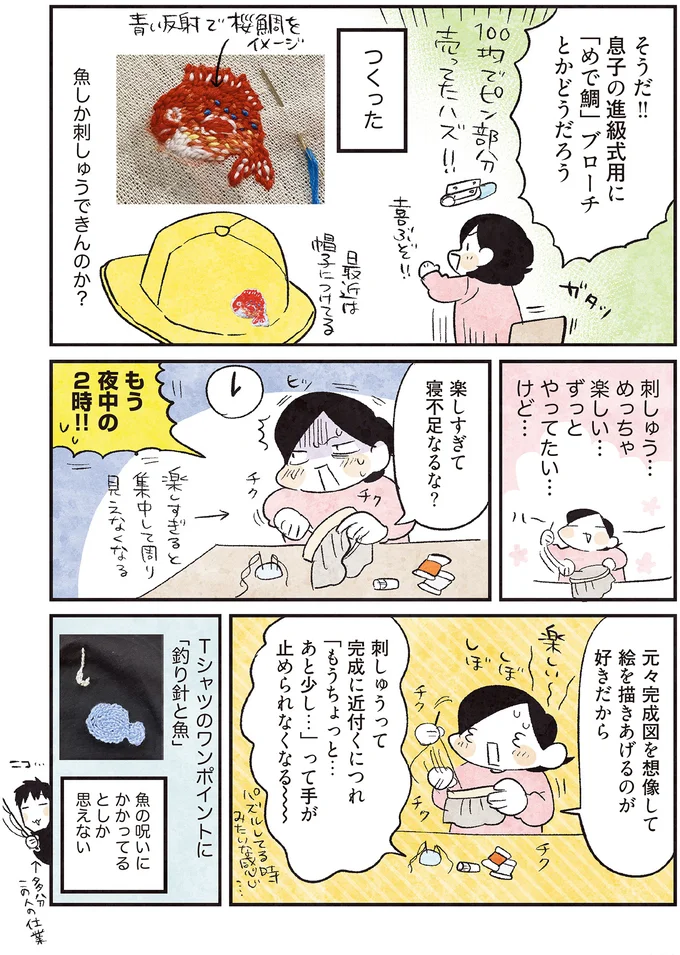 楽しすぎて寝不足なるな？