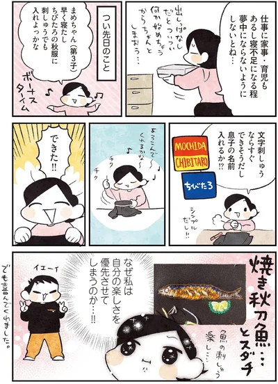 なぜ私は自分の楽しさを優先させてしまうのか…！！