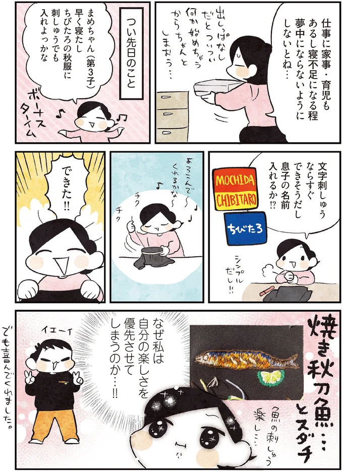 なぜ私は自分の楽しさを優先させてしまうのか…！！