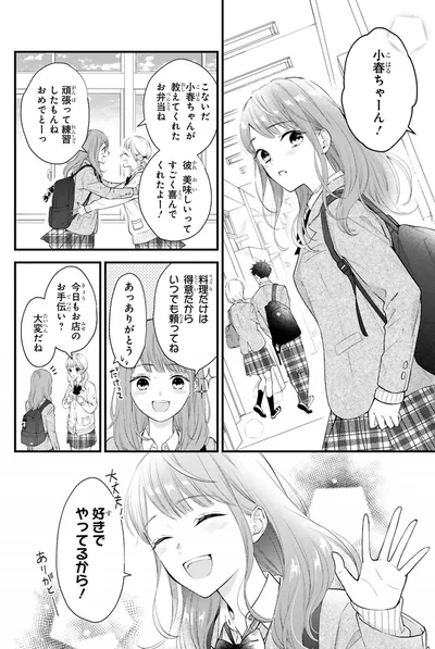 好きでやってるから！