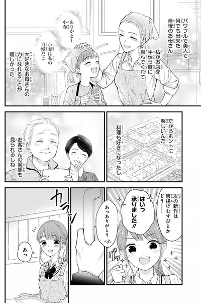パワフルで美人で何でも出来た自慢のお母さん