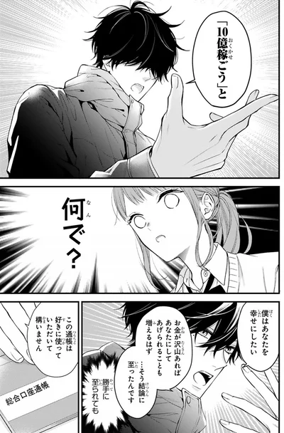 『黒崎さんの一途な愛がとまらない』より