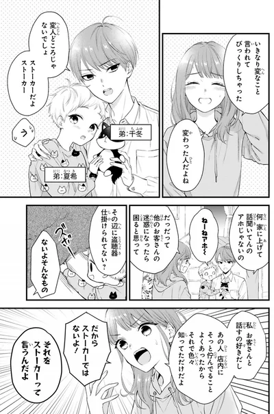 『黒崎さんの一途な愛がとまらない』より