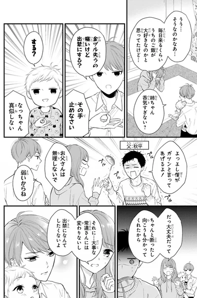 『黒崎さんの一途な愛がとまらない』より