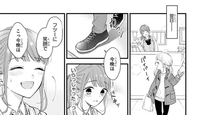 『黒崎さんの一途な愛がとまらない』より