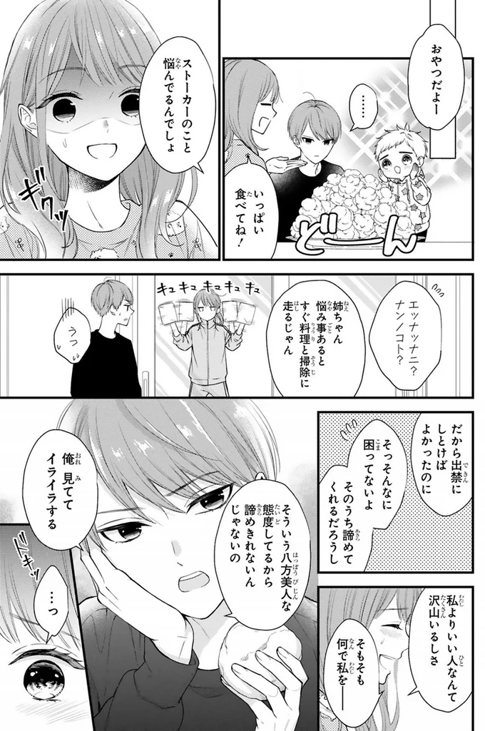 『黒崎さんの一途な愛がとまらない』より