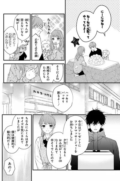 『黒崎さんの一途な愛がとまらない』より