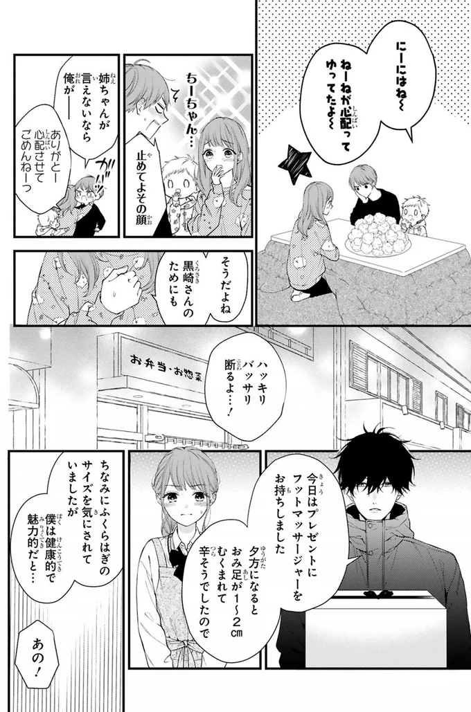 『黒崎さんの一途な愛がとまらない』より
