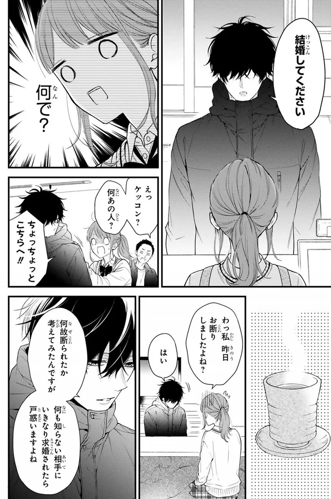 『黒崎さんの一途な愛がとまらない』より