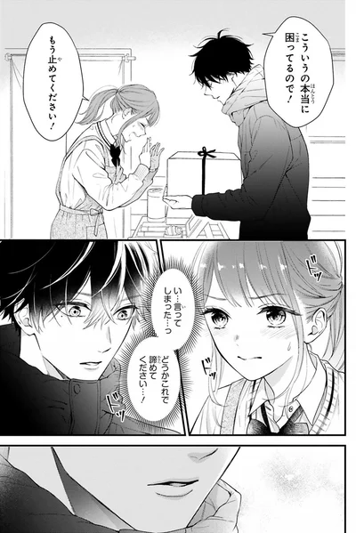 『黒崎さんの一途な愛がとまらない』より