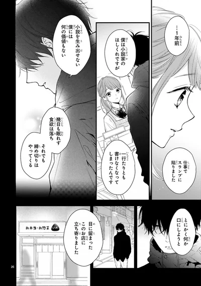 『黒崎さんの一途な愛がとまらない』より