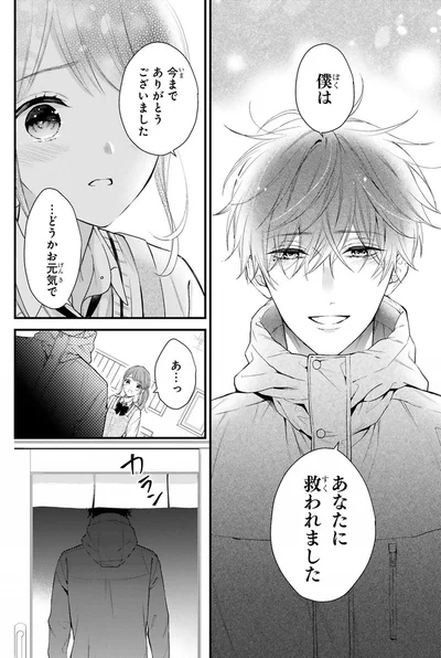 『黒崎さんの一途な愛がとまらない』より