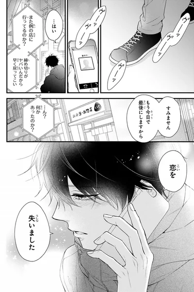 『黒崎さんの一途な愛がとまらない』より