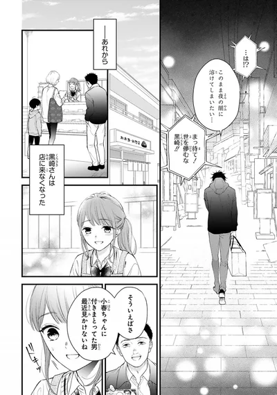 『黒崎さんの一途な愛がとまらない』より