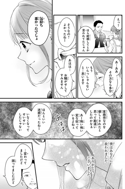 『黒崎さんの一途な愛がとまらない』より