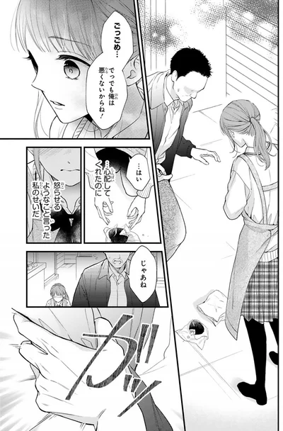 『黒崎さんの一途な愛がとまらない』より