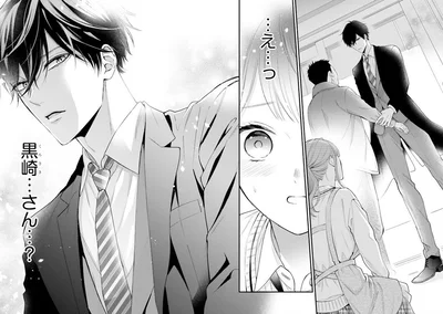 『黒崎さんの一途な愛がとまらない』より