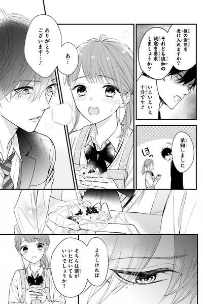 『黒崎さんの一途な愛がとまらない』より