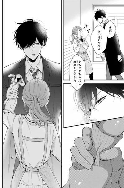 『黒崎さんの一途な愛がとまらない』より