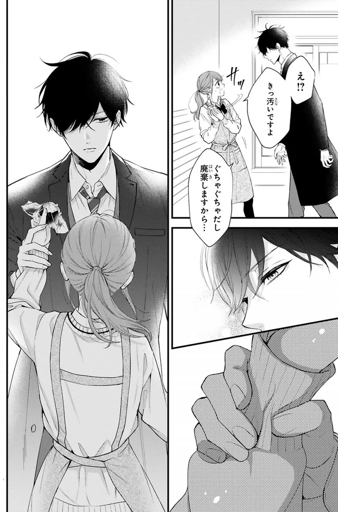 『黒崎さんの一途な愛がとまらない』より