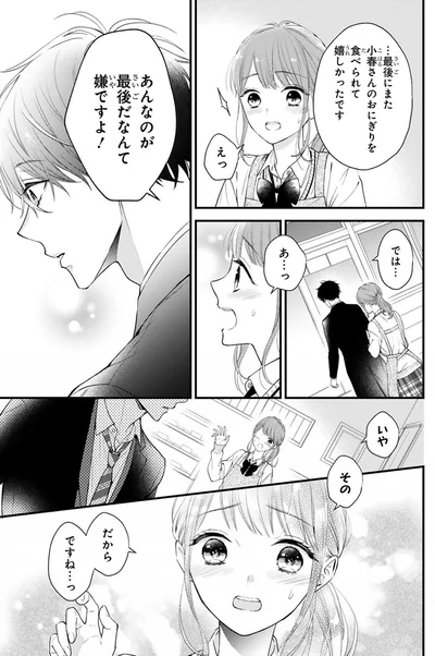 『黒崎さんの一途な愛がとまらない』より