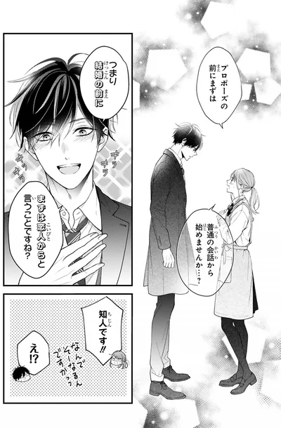 『黒崎さんの一途な愛がとまらない』より