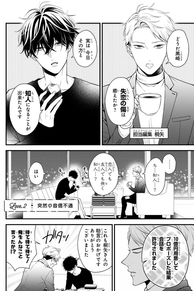 『黒崎さんの一途な愛がとまらない』より