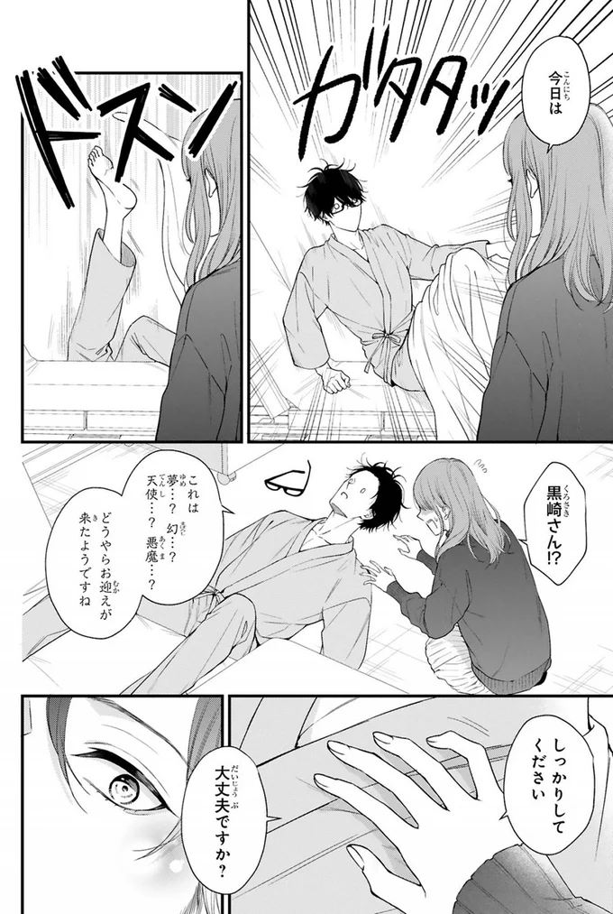 『黒崎さんの一途な愛がとまらない』より