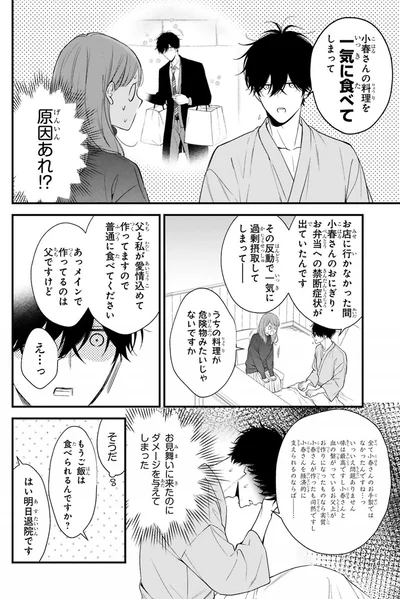『黒崎さんの一途な愛がとまらない』より