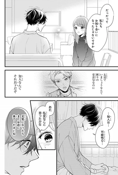『黒崎さんの一途な愛がとまらない』より