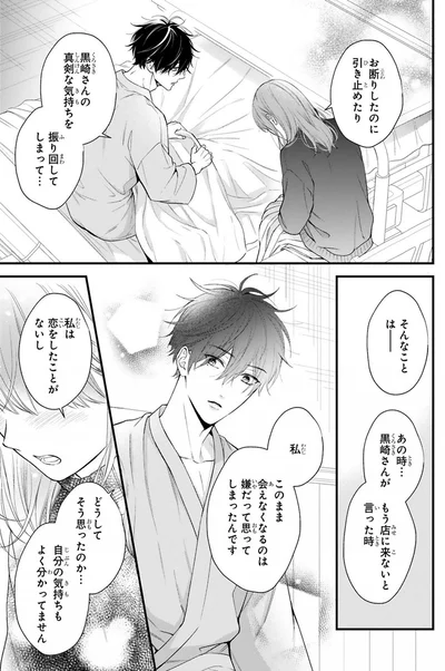 『黒崎さんの一途な愛がとまらない』より