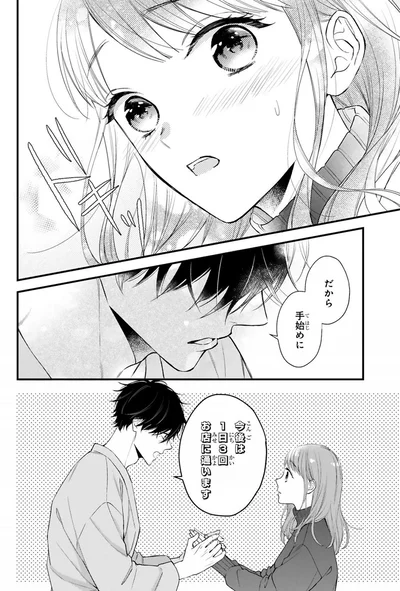 『黒崎さんの一途な愛がとまらない』より