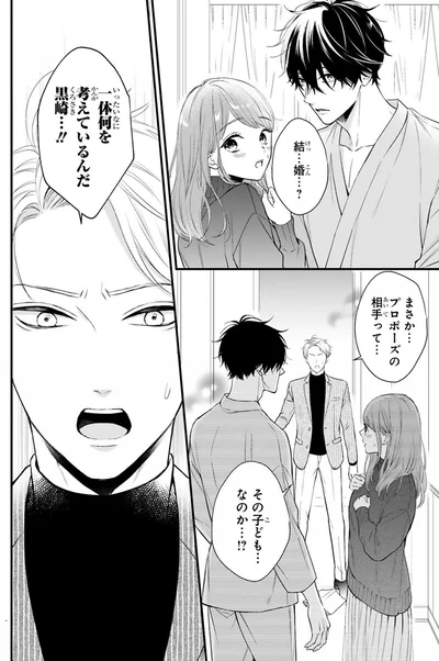 『黒崎さんの一途な愛がとまらない』より