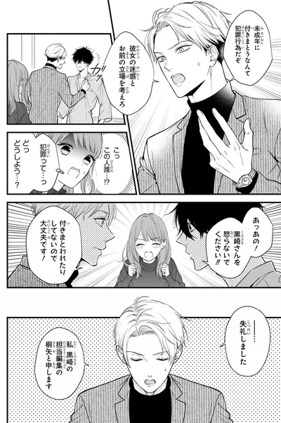 『黒崎さんの一途な愛がとまらない』より