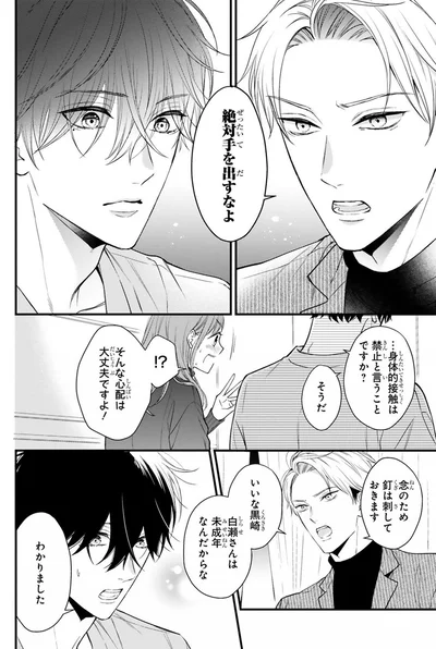 『黒崎さんの一途な愛がとまらない』より