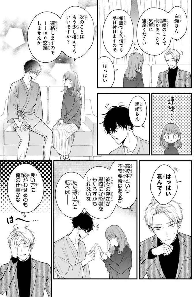 『黒崎さんの一途な愛がとまらない』より