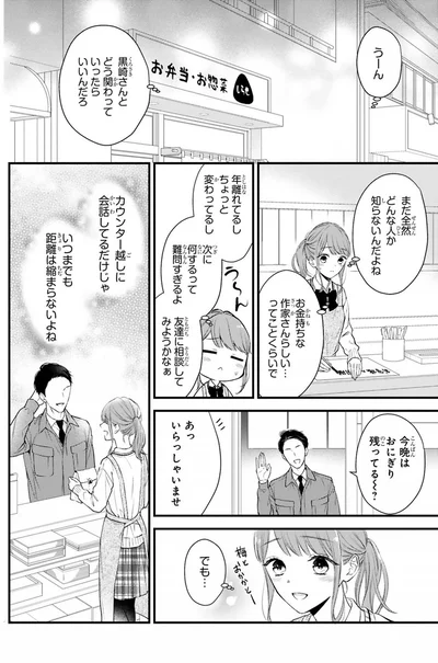 『黒崎さんの一途な愛がとまらない』より