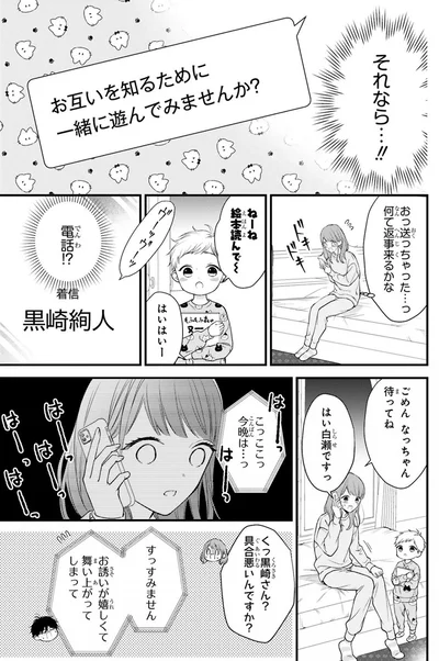 『黒崎さんの一途な愛がとまらない』より