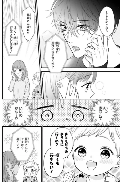 『黒崎さんの一途な愛がとまらない』より
