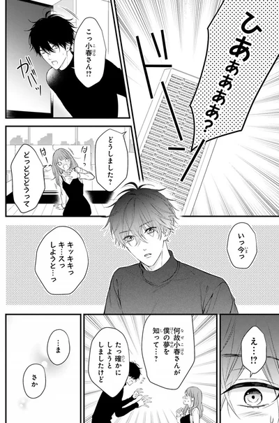 『黒崎さんの一途な愛がとまらない』より