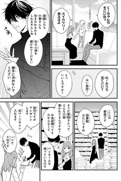 『黒崎さんの一途な愛がとまらない』より